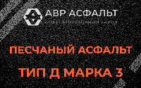 Песчаная смесь Д3 в Речицах