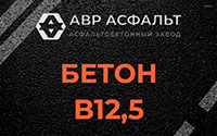 Бетон B12,5 в Речицах