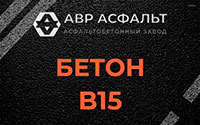 Бетон B15 в Речицах