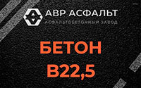 Бетон B22,5 в Речицах