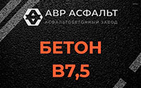 Бетон B7,5 в Речицах