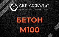 Бетон М100 в Речицах
