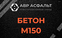 Бетон М150 в Речицах