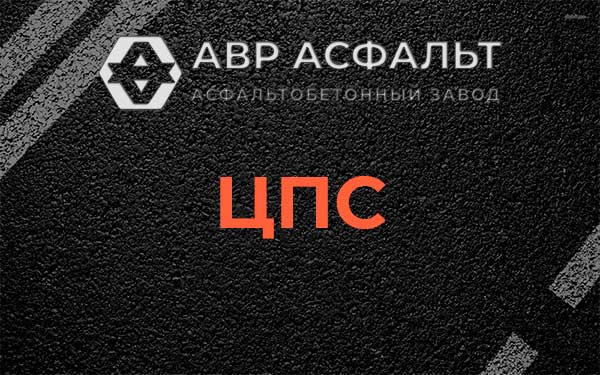 ЦПС в Речицах
