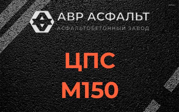ЦПС М150 в Речицах