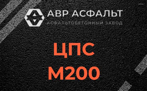 ЦПС М200 в Речицах