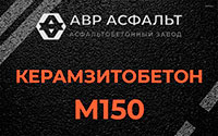 Керамзитобетон М150 в Речицах