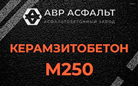 Керамзитобетон М250 в Речицах