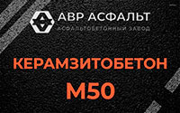 Керамзитобетон М50 в Речицах
