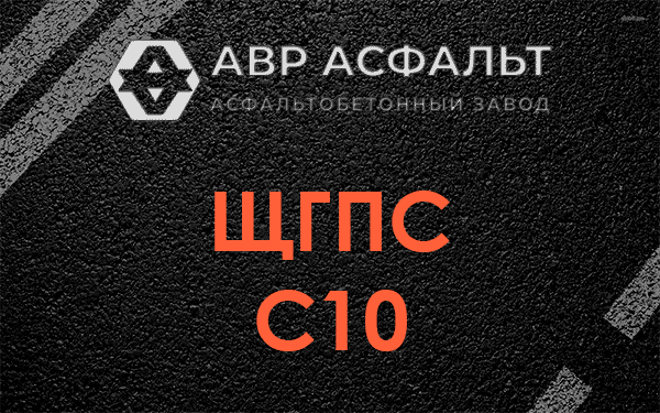 ЩГПС С10 в Речицах