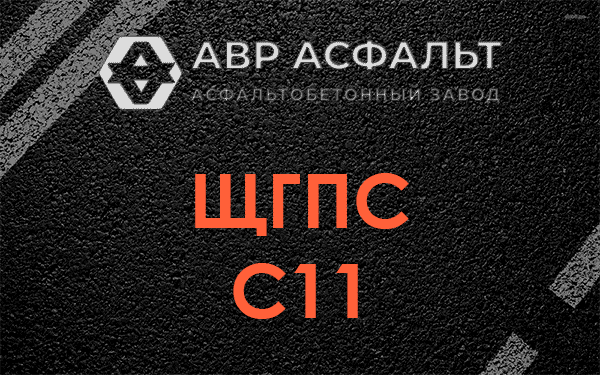 ЩГПС С11 в Речицах