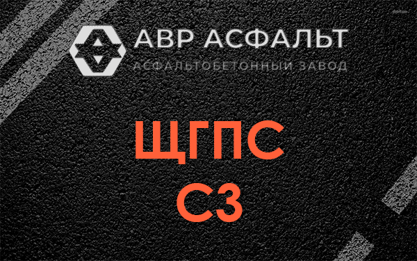 ЩГПС С3 в Речицах