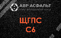ЩГПС С6 в Речицах