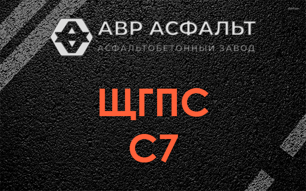 ЩГПС С7 в Речицах