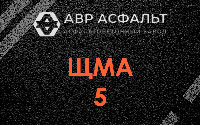 ЩМА-5 в Речицах