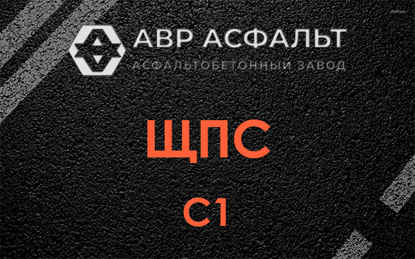 ЩПС С1 в Речицах