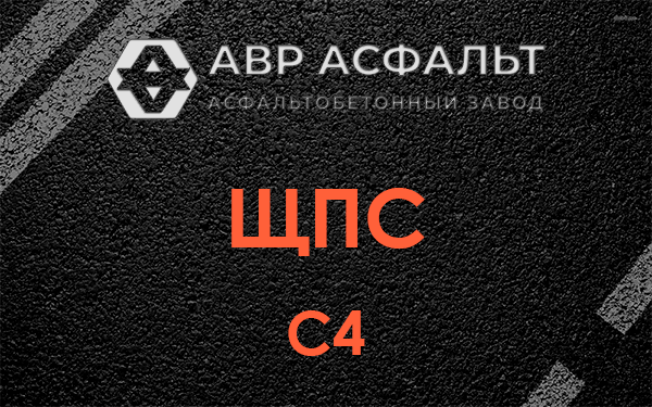 ЩПС С4 в Речицах