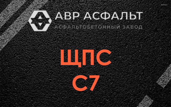 ЩПС С7 в Речицах