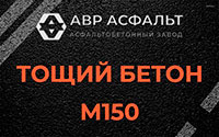 Тощий бетон 150 в Речицах