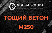 Тощий бетон 250 в Речицах